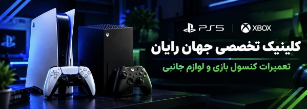 کنسول بازی